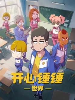 星海拾遗 91高清视频科幻动漫封面